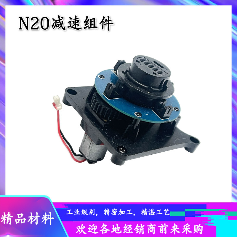 拆机 N20减速电机组件含精密7路导电滑环配件