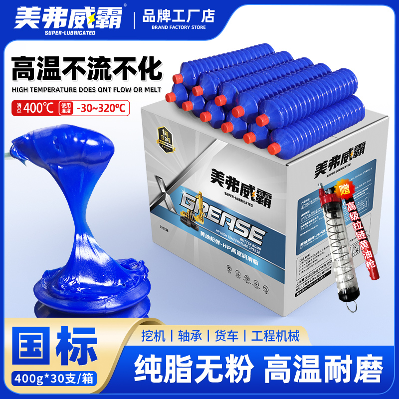黄油润滑脂耐高温锂基脂挖机铲车货车进口工程机械用毛毛虫黄油弹