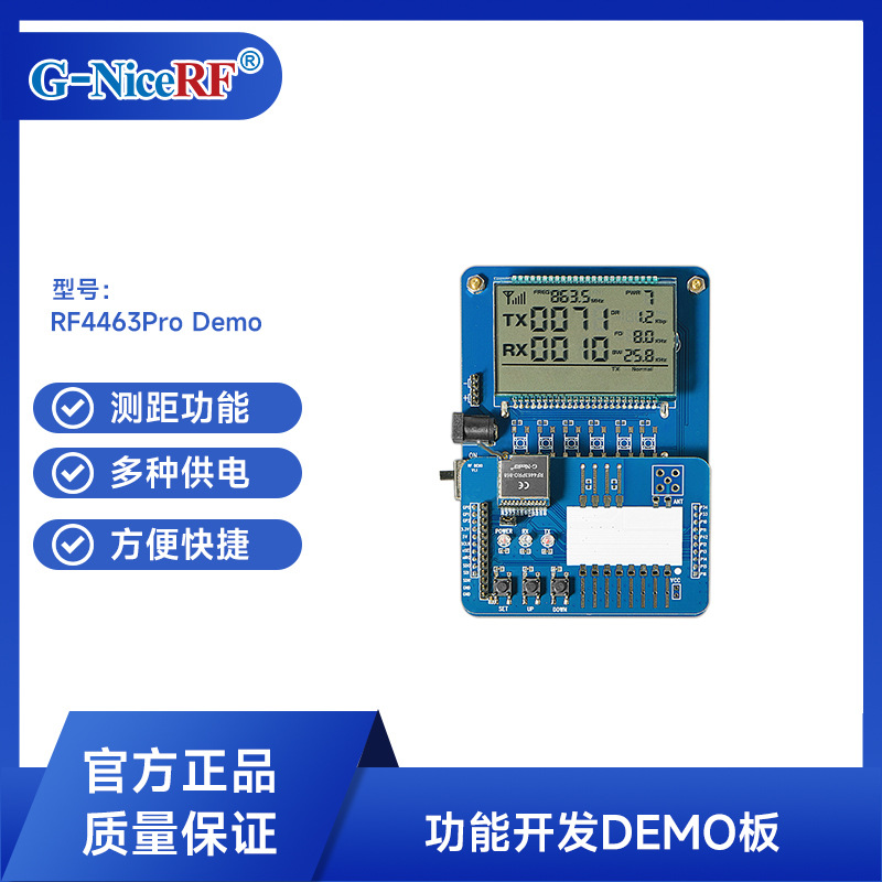 思为无线RF射频模块RF4463PRO DEMO远程控制方案开发板功能调试板
