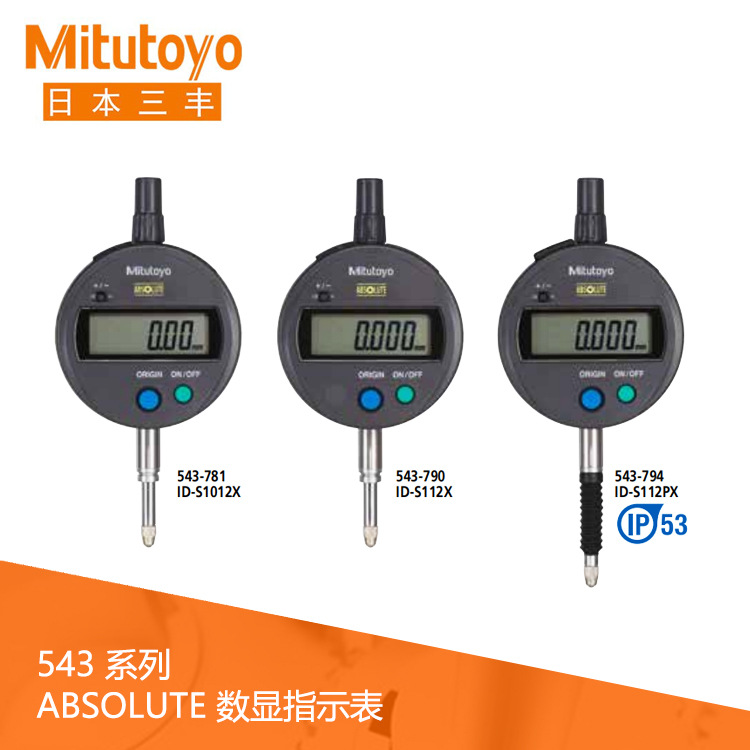 进口日本三丰543系列IP53数据输出数显指示表 ID-S112X数显千分表
