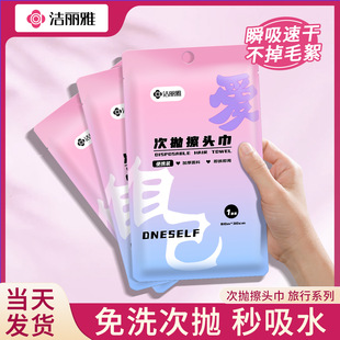 Jialiya Travel Disposable Hair Towel Women's Water-Absorbent Quick-Drying Hair Towel Shampoo Hair Wipe Hair Turban Hotel Use