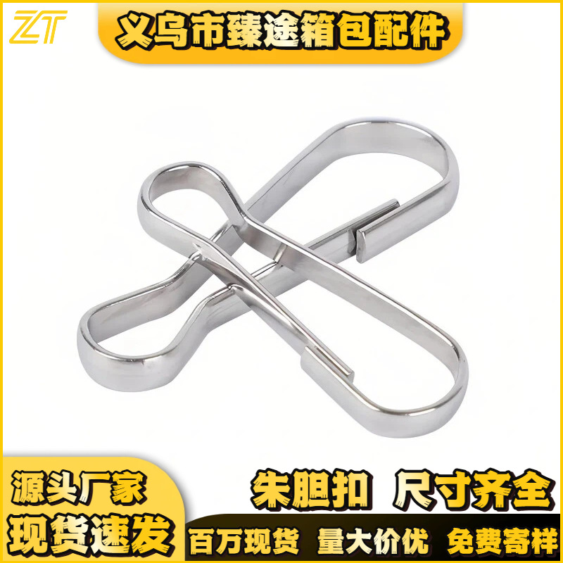 现货朱胆扣五金朱腰扣铁线扣8字扣铁不锈钢朱胆扣DIY饰品窗帘扣