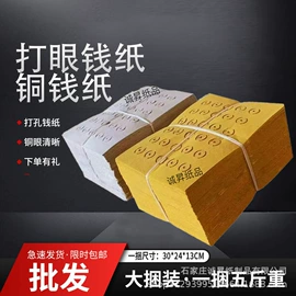 冥币/纸钱;纸扎祭祀用品;佛香/线香