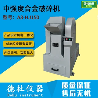 A3-HJ150中强度合金破碎机（细破）硅锰合金、铬铁合金破碎机