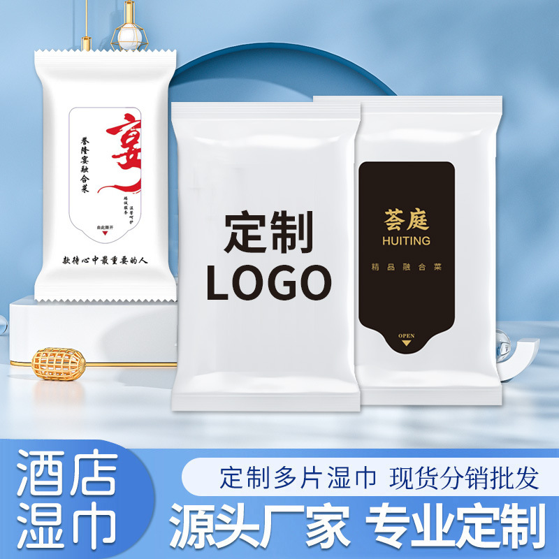 酒店餐饮湿巾多片小包3片外卖湿巾独立包装5片抽湿巾商务湿巾定做