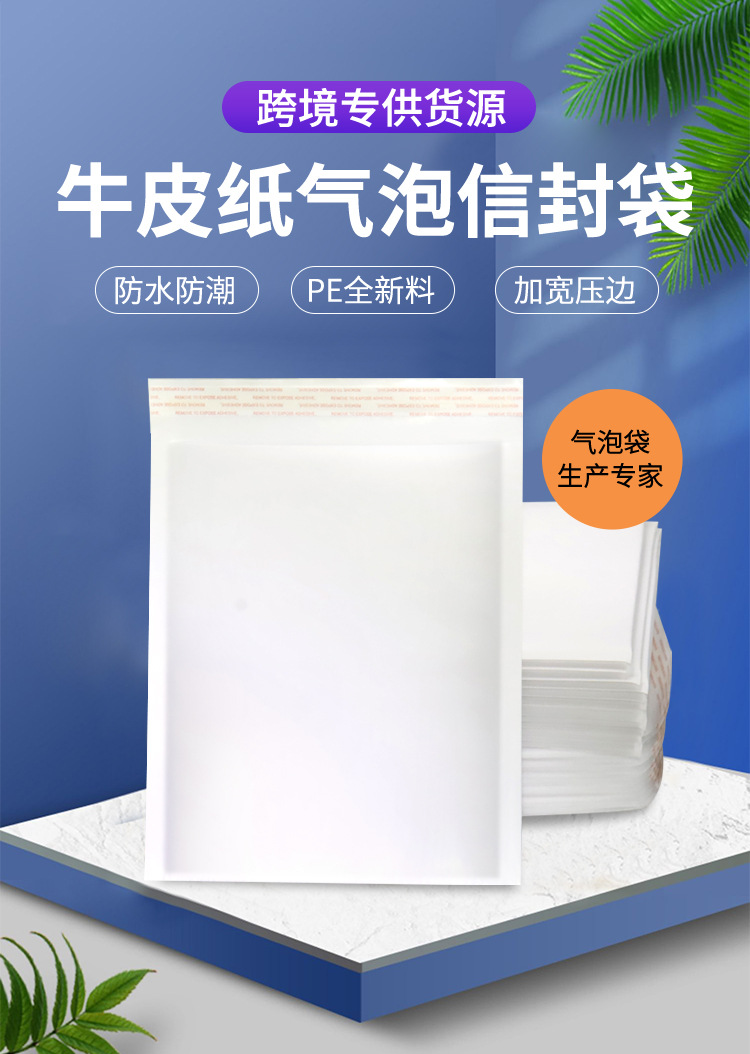 白色牛皮纸气泡信封袋_03.jpg