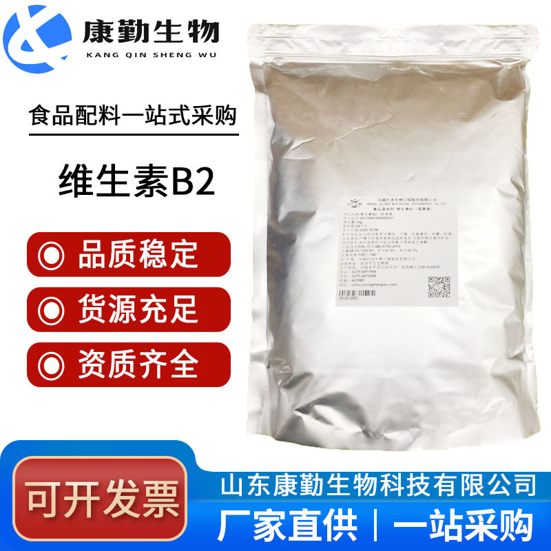 维生素B2 食品级核黄素 维生素B2 营养增补剂VB2 欢迎咨询