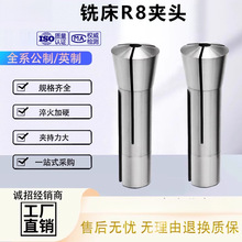 R8筒夹公制炮塔小型铣床配件铣刀夹头弹簧夹头英制细牙加硬嗦咀
