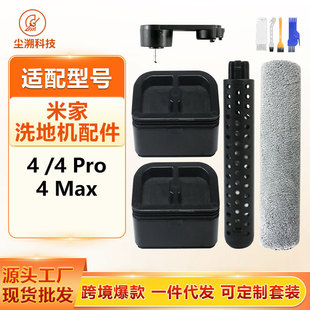 �m��С��4ϴ�ؙC���4 Pro/4 Max�Lˢ��ˢ�V�W��ζ���坍Һ�Ĳ�