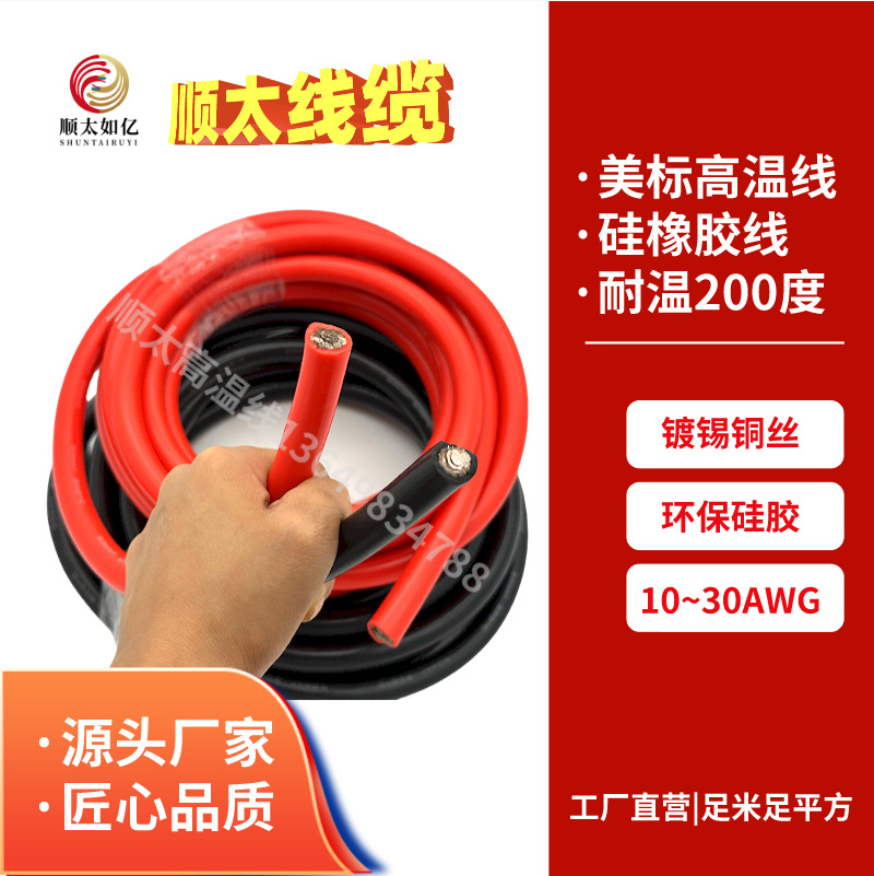 工厂直销 JG硅胶线 2.5 4 6 10 16 25 35 50 70 95平方高压硅胶线