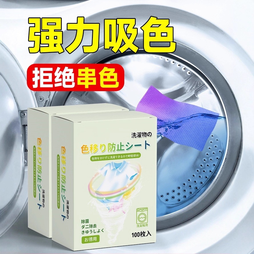 Nuevo anti-corrugado teñido absorción de color 100 piezas lavadora de ropa absorción de color papel de separación de color lavadora de ropa protector de color