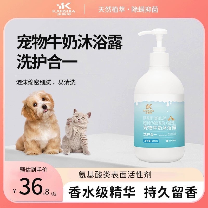 Гель для душа для домашних животных Антибактериальный клещ кошка собака гель для душа домашнее животное молочный шампунь Ванна два в одном оптом