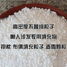懒人沙发填充颗粒泡沫粒子沙发epp填充抱枕雪花泥造雪EPS泡垒德株