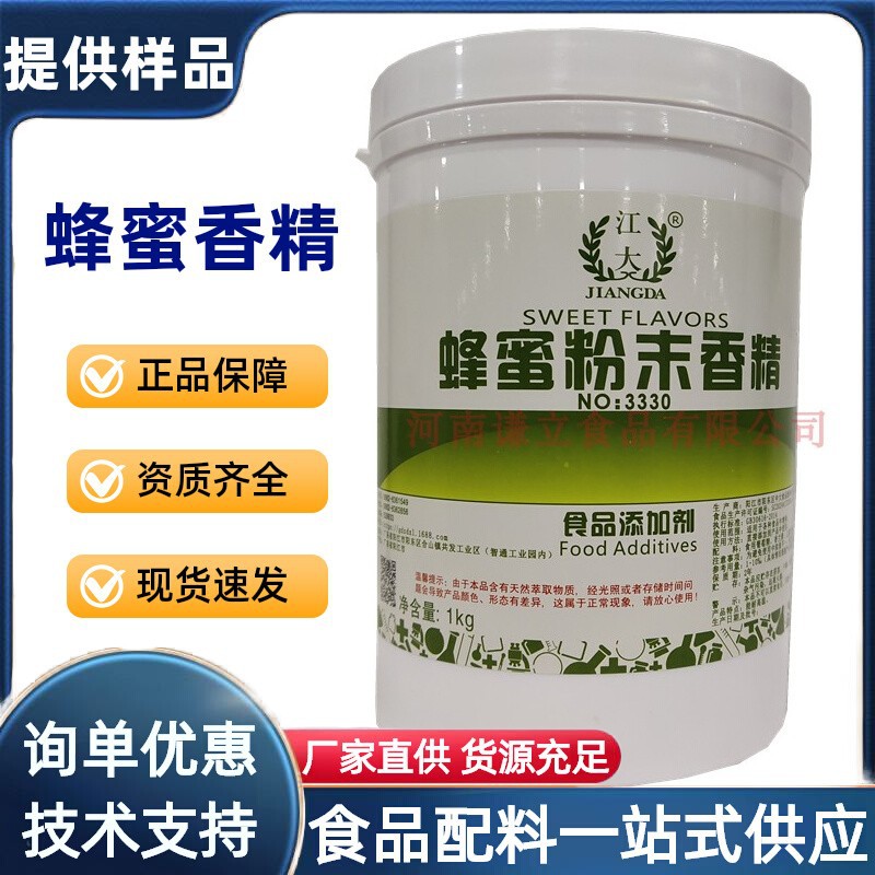 蜂蜜香精 食用 江大蜂蜜粉末香精烘焙糕点增香 商用烟丝香精