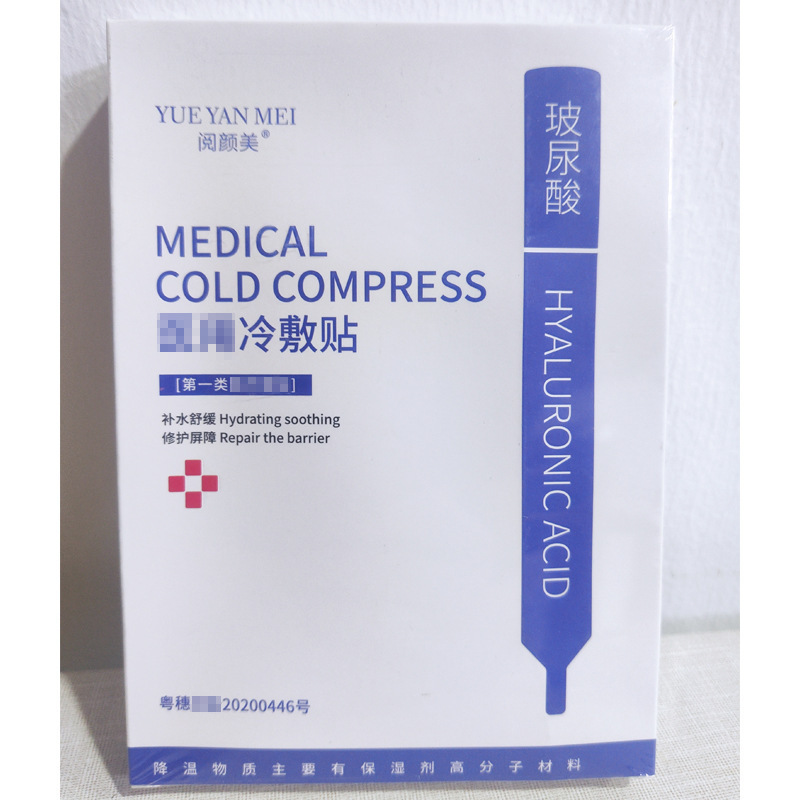 阅颜美冷敷贴五片代发院线拓客补水修护保湿实体美容玻尿酸敷料贴 阅颜美冷敷贴五片代发院线拓客补水修护保湿实体美容玻尿酸敷料贴