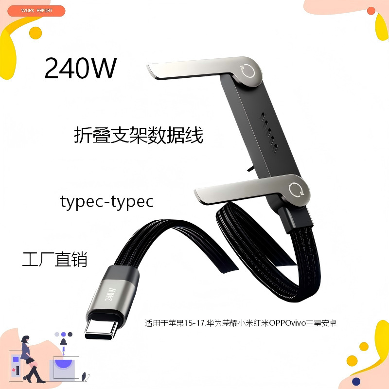 新款240W快充折叠支架type cUSBA数据线适用于苹果华为平板全兼容