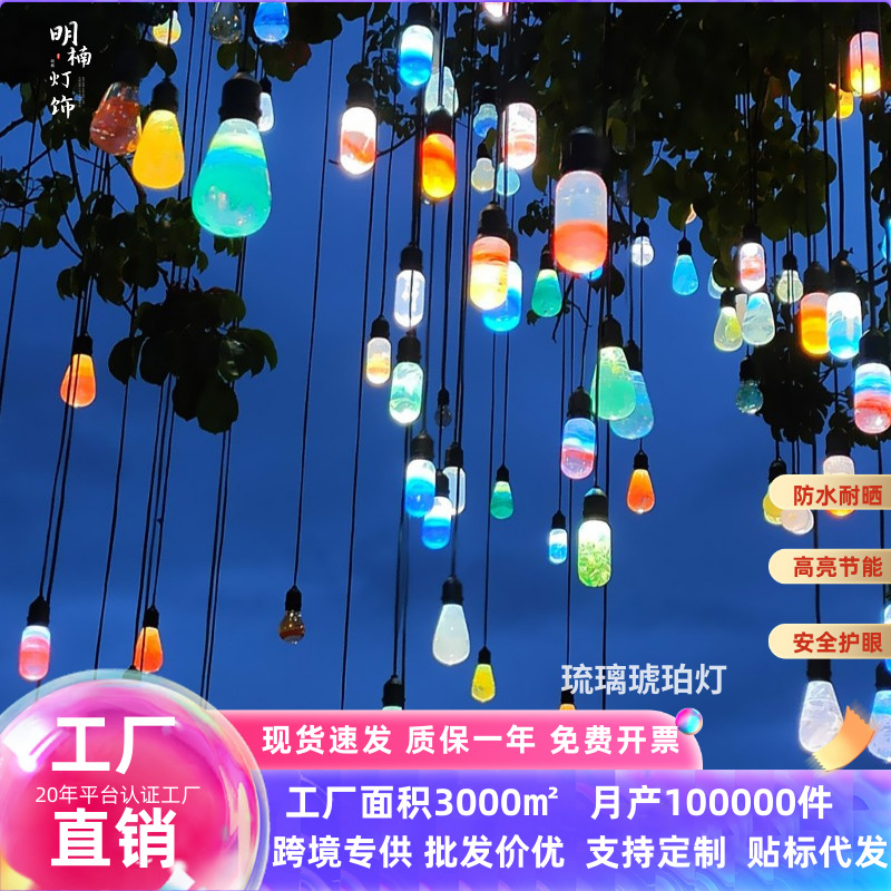 七彩琉璃琥珀灯户外漂流瓶许愿灯公园广场树木装饰灯挂树景观灯