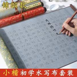 锦缎水写卷轴描红兰亭序千字文书法练习小楷临摹毛笔字帖水写布
