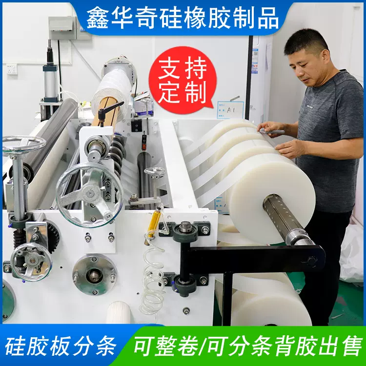 厂家加工分条分片裁切耐高温硅胶板一件硅胶片硅胶卷材分条硅橡胶