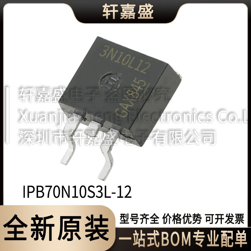 IPB70N10S3L-12 封装TO263-3 车规级MOS 100V70A 丝印3N10L12 全