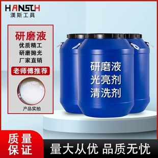 Metal Bright Brightening Stainless Steel Copper Iron Aluminum Cleaning Agent Brightener Vibration Grinding Machine Grinding Liquid Polishing Liquid