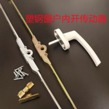 塑钢窗内平开门窗传动器联动器把手传动杆执手拉手配件窗锁五批发