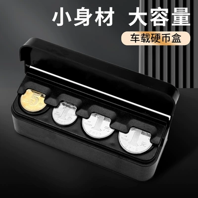 Car Coin Storage Box Mini Cash Box Creative Change Storage Box Car Supplies Storage Box Car Decoration (Car storage bag/box)