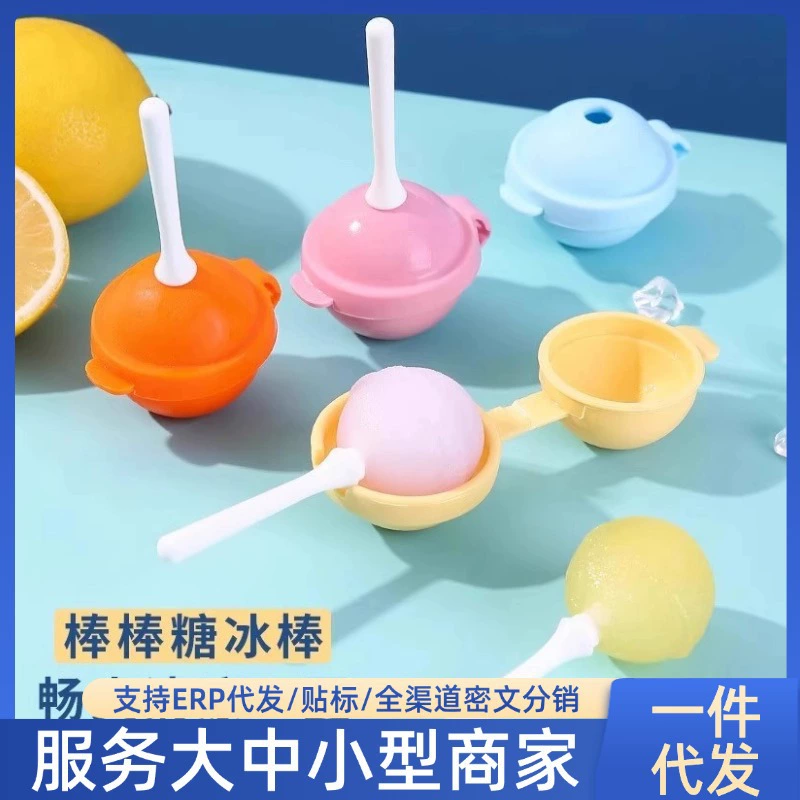 [Горячая модель интернет-знаменитостей] форма для мороженого Lollipop, пищевая форма для кубиков льда, бытовая силиконовая форма для мороженого, маленькая форма для мороженого