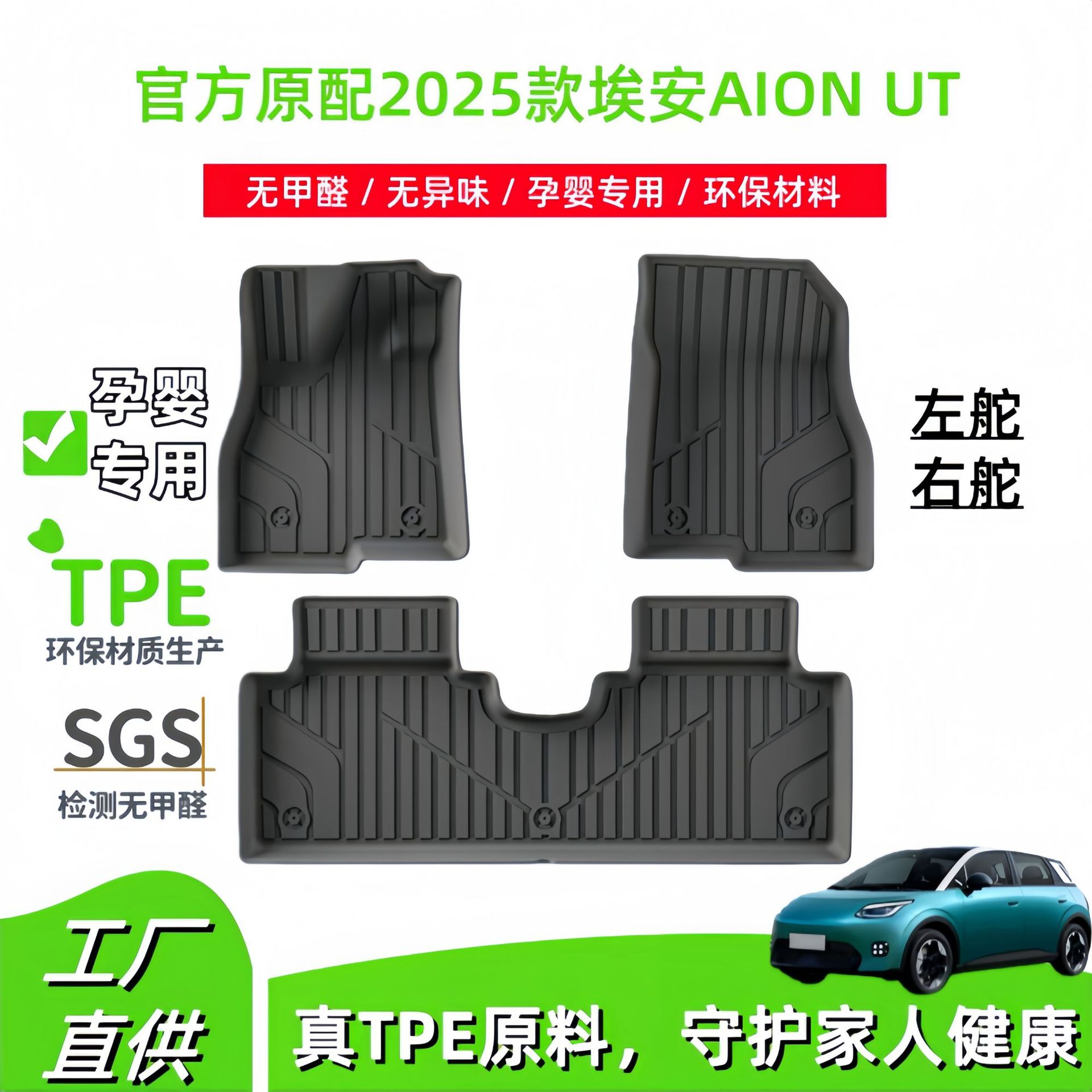 EAN AION UT 자동차 매트 특수 TPE 매트 트렁크 매트의 2025 모델에 적합