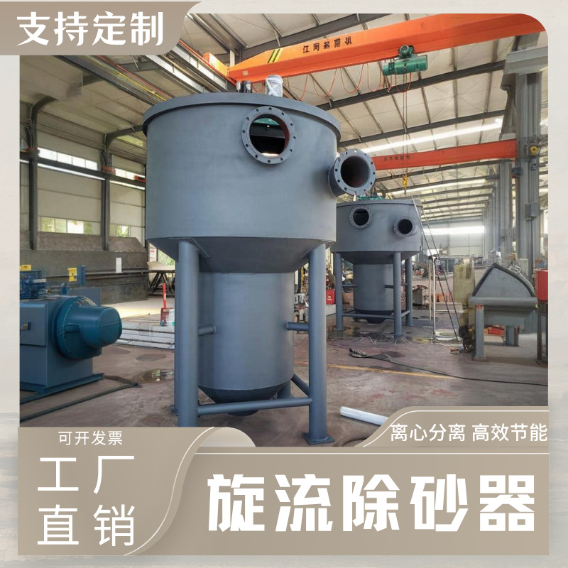 旋流除砂器沙水分离器不锈钢离心式除砂地下井水自动旋流沉沙过滤