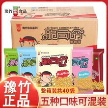 豫竹方便面整箱袋装奥尔良掌心脆干吃面怀旧休闲食v即食速食泡面