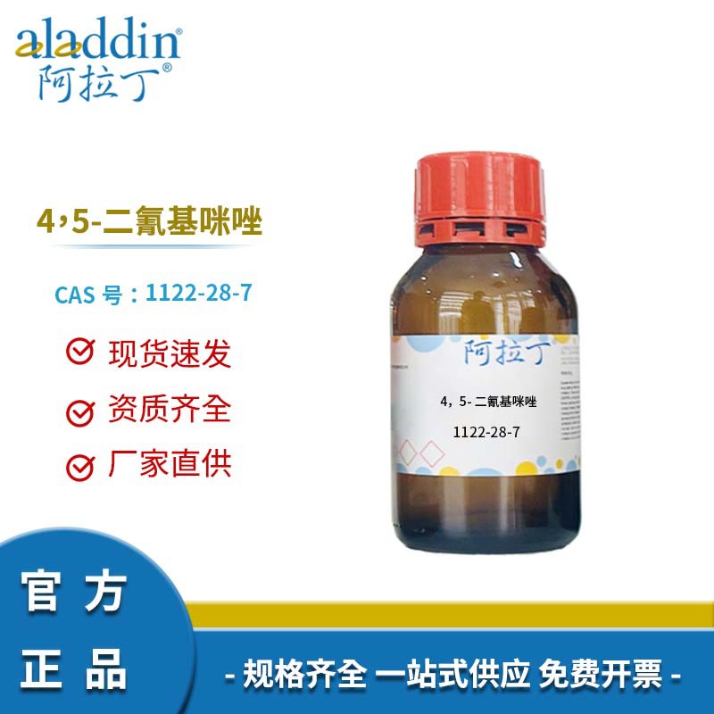 阿拉丁试剂厂家直销 1122-28-7 4，5-二氰基咪唑 化学实验多规格