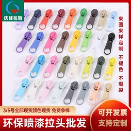 拉链头;拉链;吊粒、吊牌