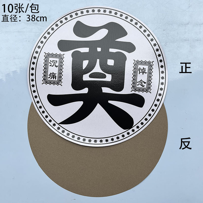 직경 38cm 회색 카드 [10장/묶음] 흰색  이미지 참조