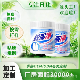 "Oem Customization" School Uniforms Net Explosive Salt Active Oxygen Decontamination Deep Cleaning Clothing Bleaching Whitening Decontamination