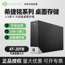 适用于希捷(Seagate) 桌面移动硬盘 加密机械盘USB3.0新铭3.5英寸