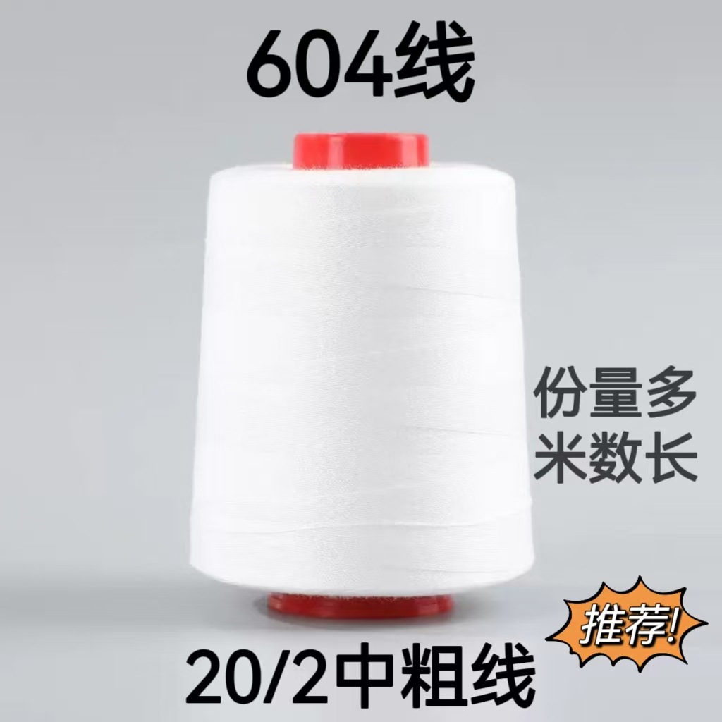 도매 20/2 중간 두꺼운 재봉사 604 폴리 에스터 탑 실 대형 롤 두 가닥 중간 두꺼운 데님 가방 공장 특별