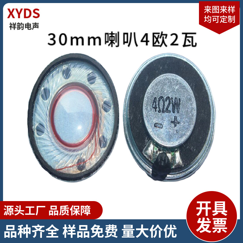 30mm圆形内磁喇叭4欧2瓦防水扬声器点读笔学习机语音跨境热销