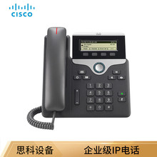 思科（CISCO）企業級網絡會議辦公語音IP電話機 CP-7811-K9=（電