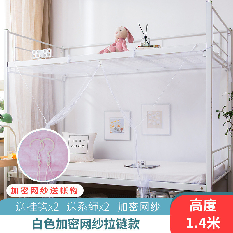 蚊帐学生宿舍加密通用拉链.床单.家用双人.拉链式封闭式|undefined