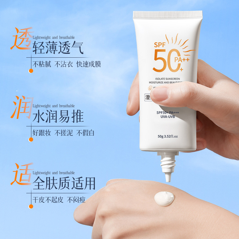 澄鲜美白防晒霜SPF50+防汗防水不假白清爽不油腻高倍防晒乳厂家|undefined