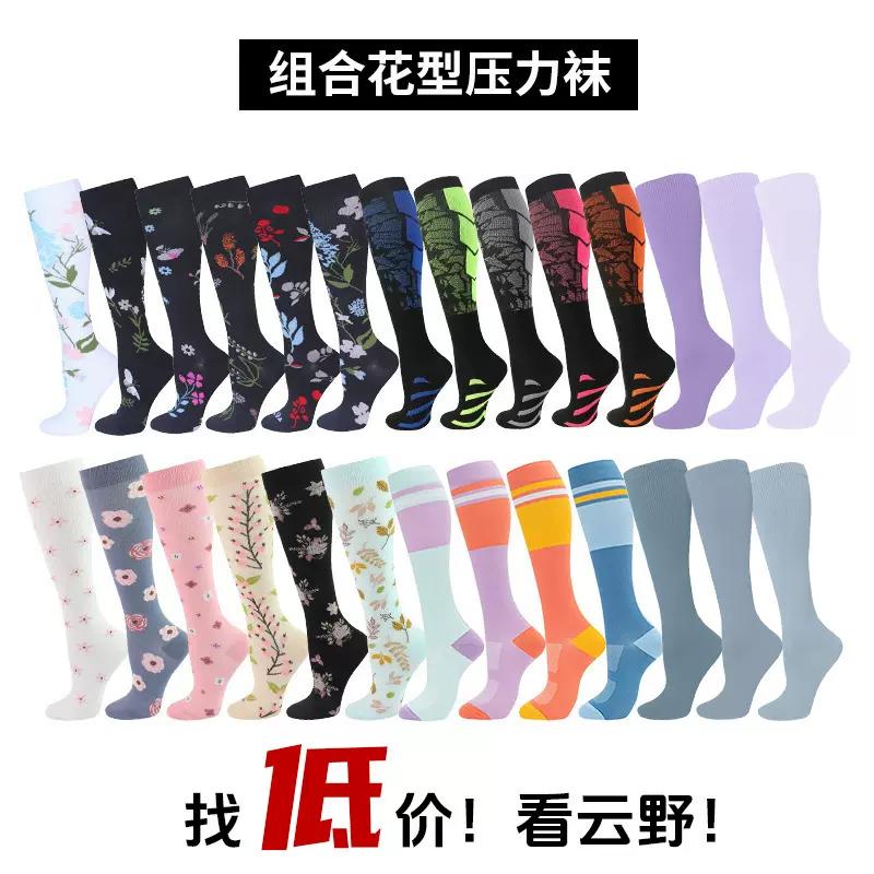 跨境专供新款组合装运动花型美腿压力袜户外登山骑行压缩袜小腿袜