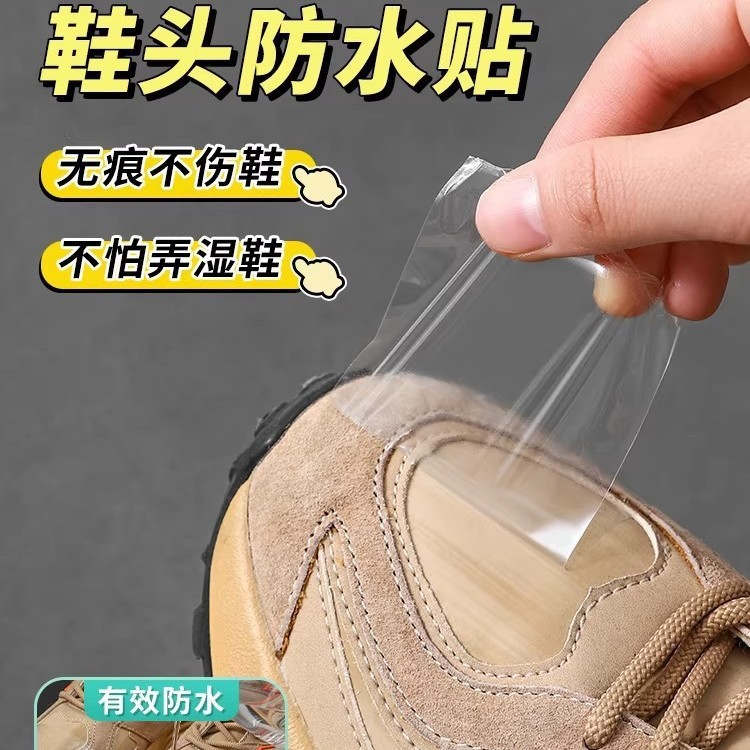 鞋头防脏膜防湿膜贴雨天鞋头防水贴鞋子防脏贴片下雨天隐形防水|undefined