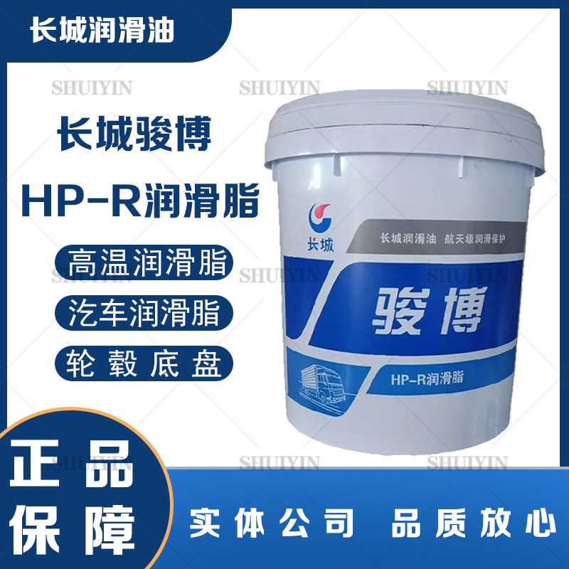 长城高温脂黄油15公斤 HP-R轴承脂原厂蓝色润滑油长城骏博润滑脂