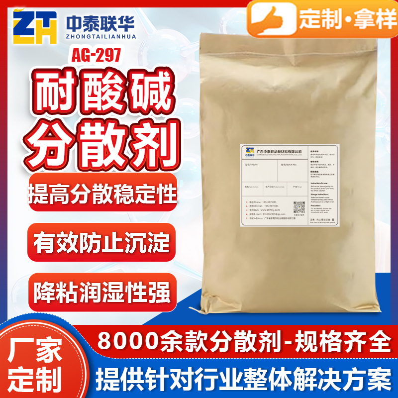 耐酸碱分散剂 纯碱酸性水性强碱体系化工行业用 防沉降降粘效果好