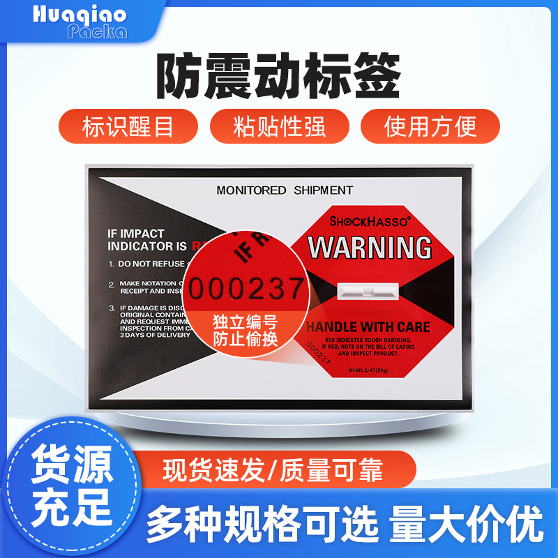 批发防震动标签物流安全运输防冲击指示器防撞显示标签红色