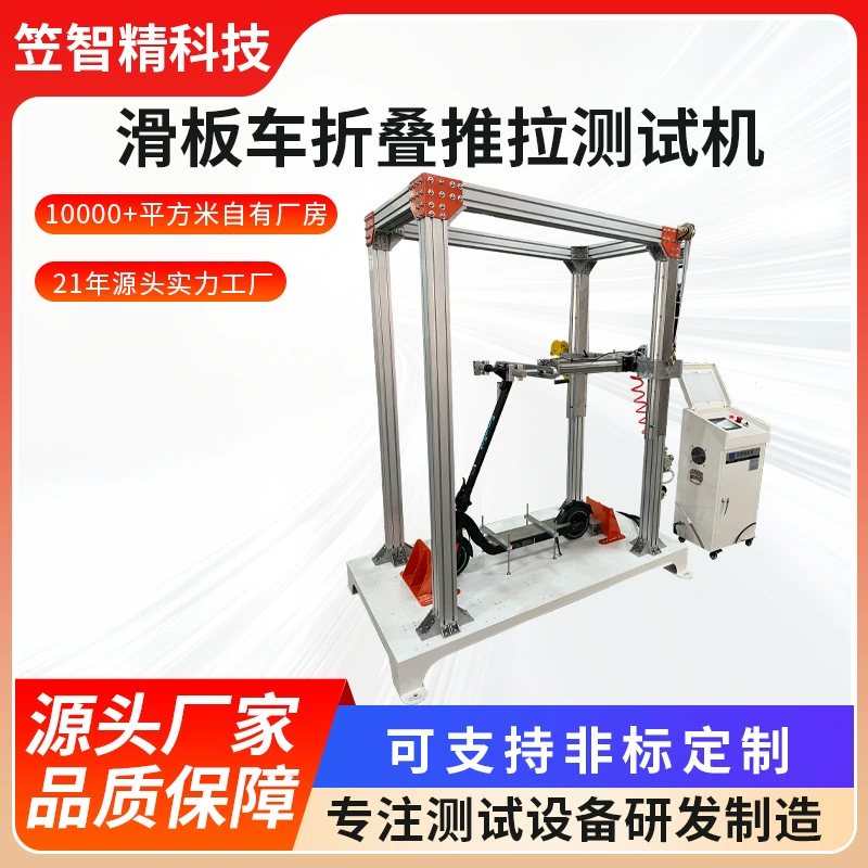 Машина для испытаний на складывание и выталкивание скутеров, машина для испытаний на долговечность мотоциклов, машина для испытаний на ударную прочность складывания