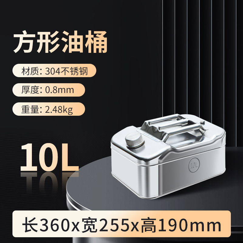 304不锈钢汽油桶批发加厚10升方形油桶汽车油箱金属桶现货厂家