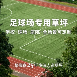 跑道草坪;万能胶
