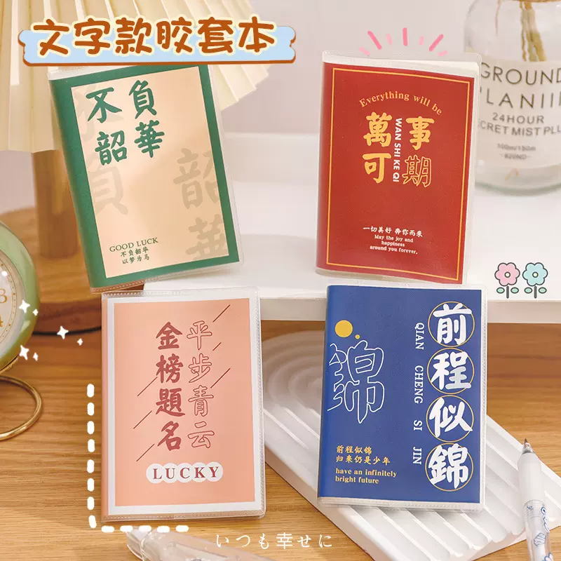 励志文字A7胶套本学生用笔记本口袋本记事小本子文具奖品儿童礼物